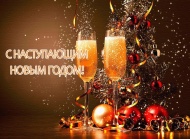 С Наступающим 2022 годом!