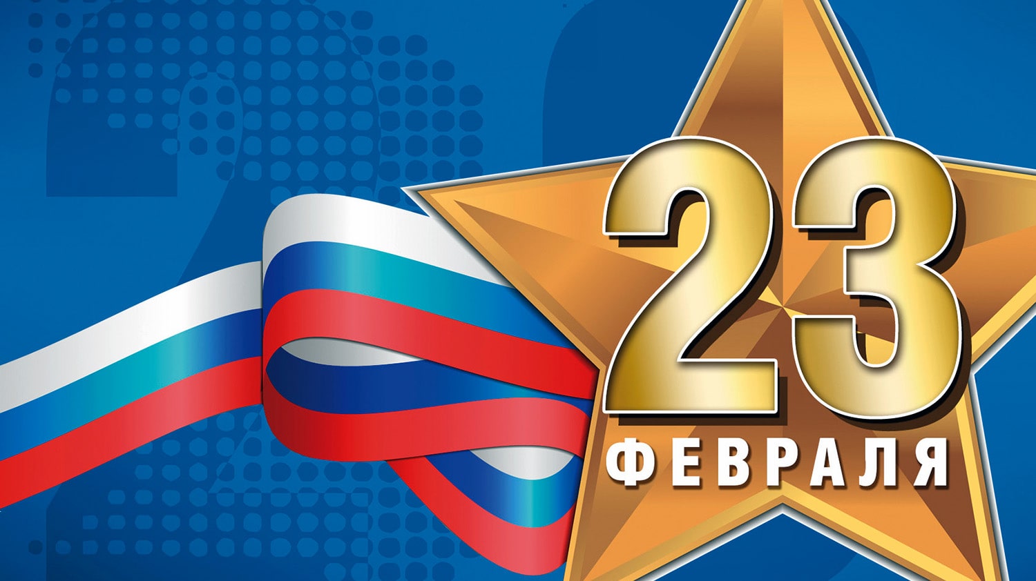 График работы на 23 Февраля График работы на 23 Февраля