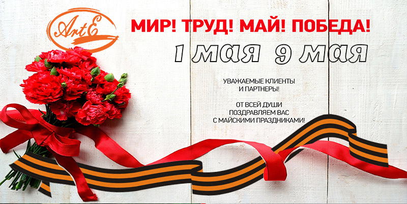 График работы в майские праздничные дни График работы в майские праздничные дни