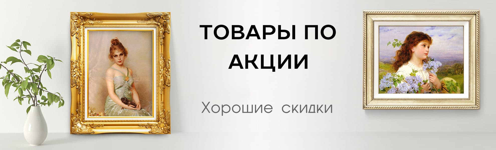 Товары по акции! 