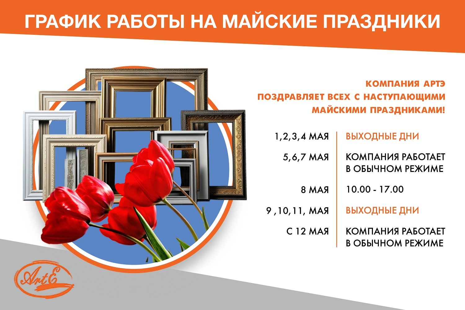 График работы на майские праздники График работы на майские праздники