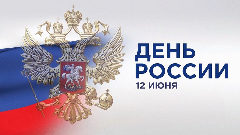 График работы на 12 июня График работы на 12 июня