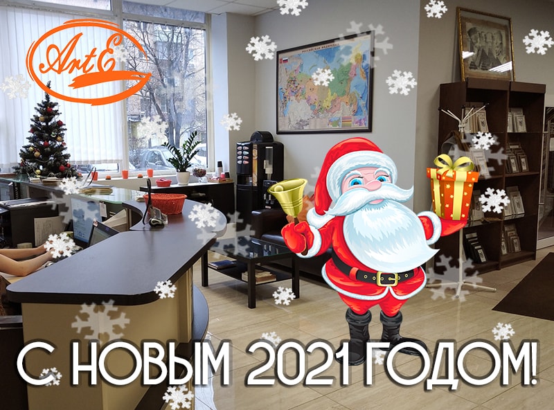 С наступающим новым, 2021 годом! С наступающим новым, 2021 годом!