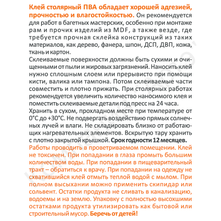 glue_PVA_230x70